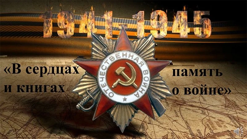 Книги хранят не только слова — они хранят память, боль, надежду и мужество целого народа.
Онлайн‑бес