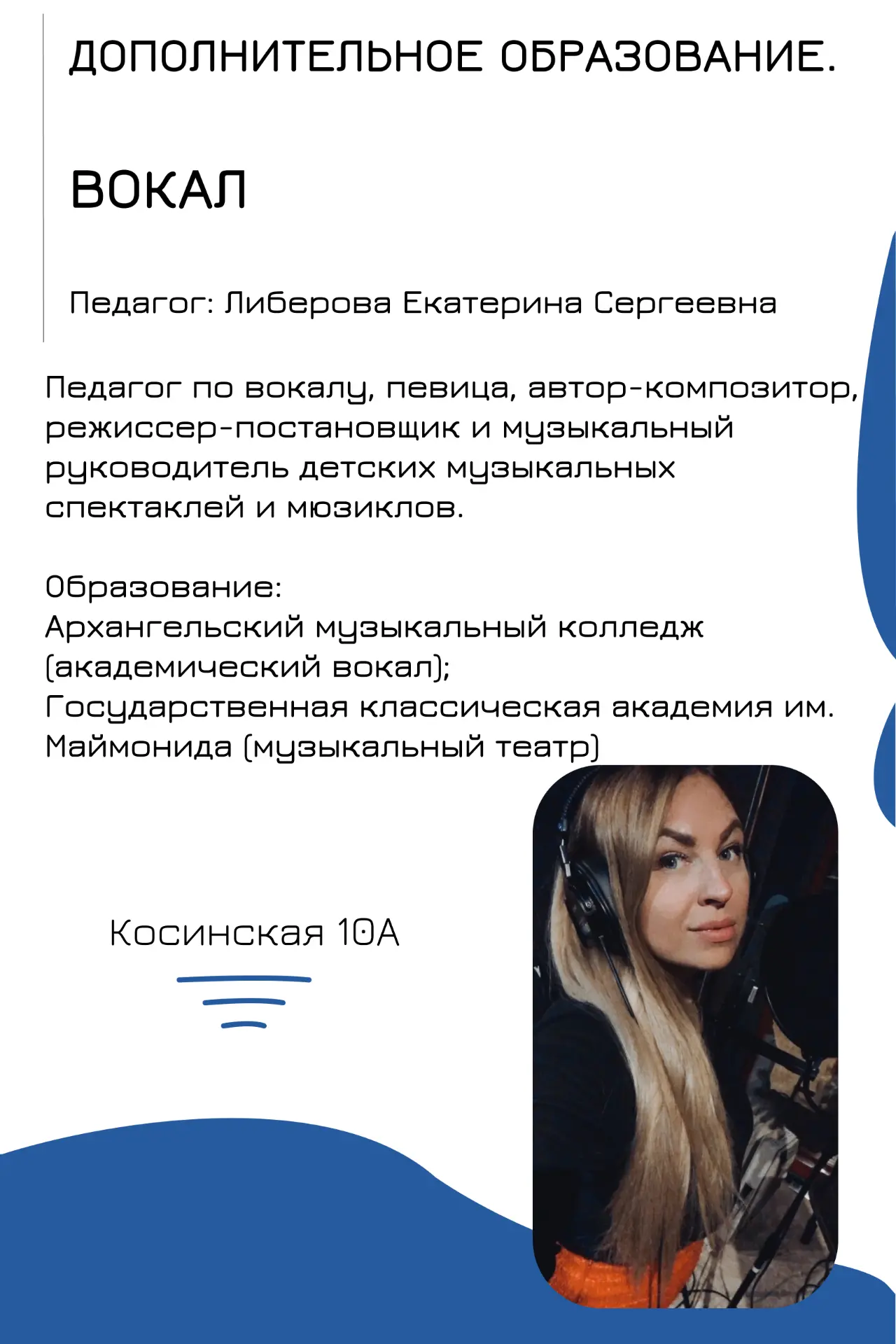 НОВЫЕ КРУЖКИ В ШКОЛЕ: ПОМОЖЕМ РАСКРЫТЬ ТАЛАНТЫ РЕБЁНКА 💥

Студия эстрадного вокала «Свобода» и Студ