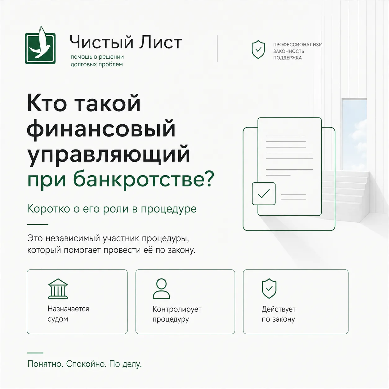 ⚖️ Финансовый управляющий - один из ключевых участников процедуры банкротства.