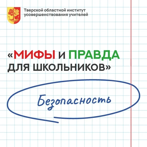 ❗Безопасность для детей — это фундамент, на котором строится весь образовательный и воспитательный п