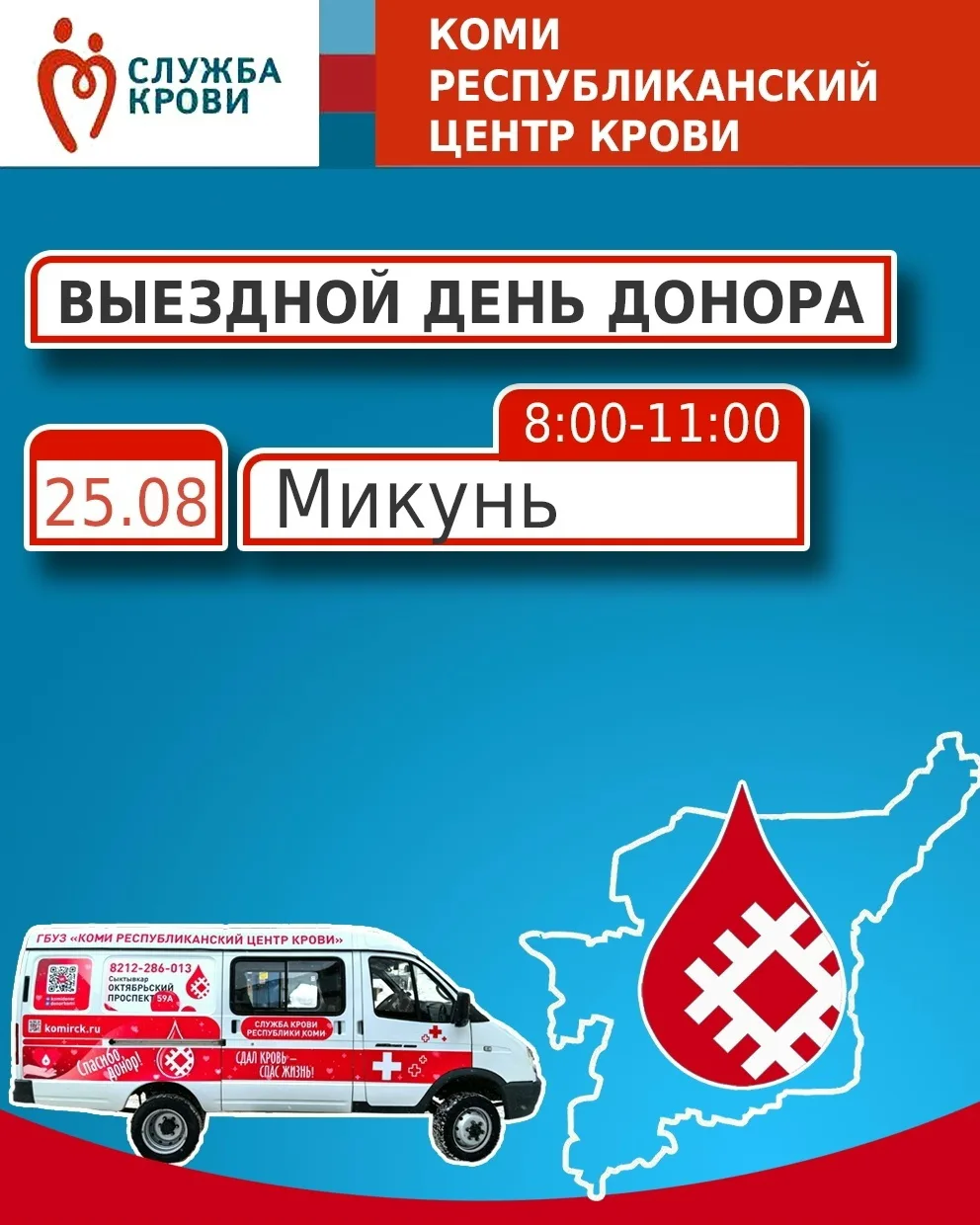 Друзья, публикуем график работы выездной бригады на ближайшую неделю: