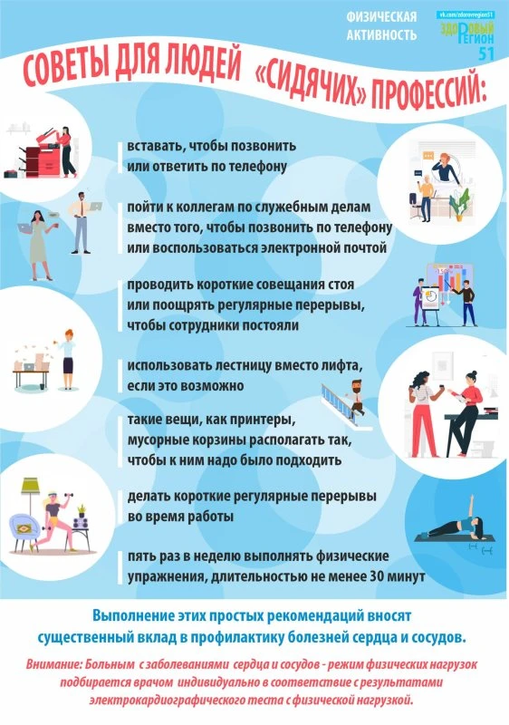 Неделя информирования о важности физической активности.