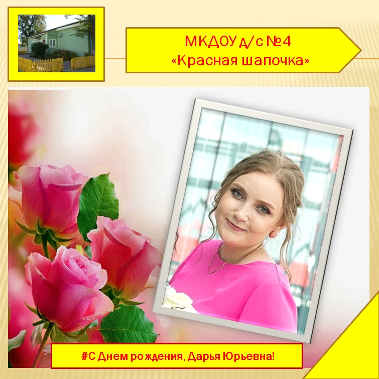 Примите поздравления!
