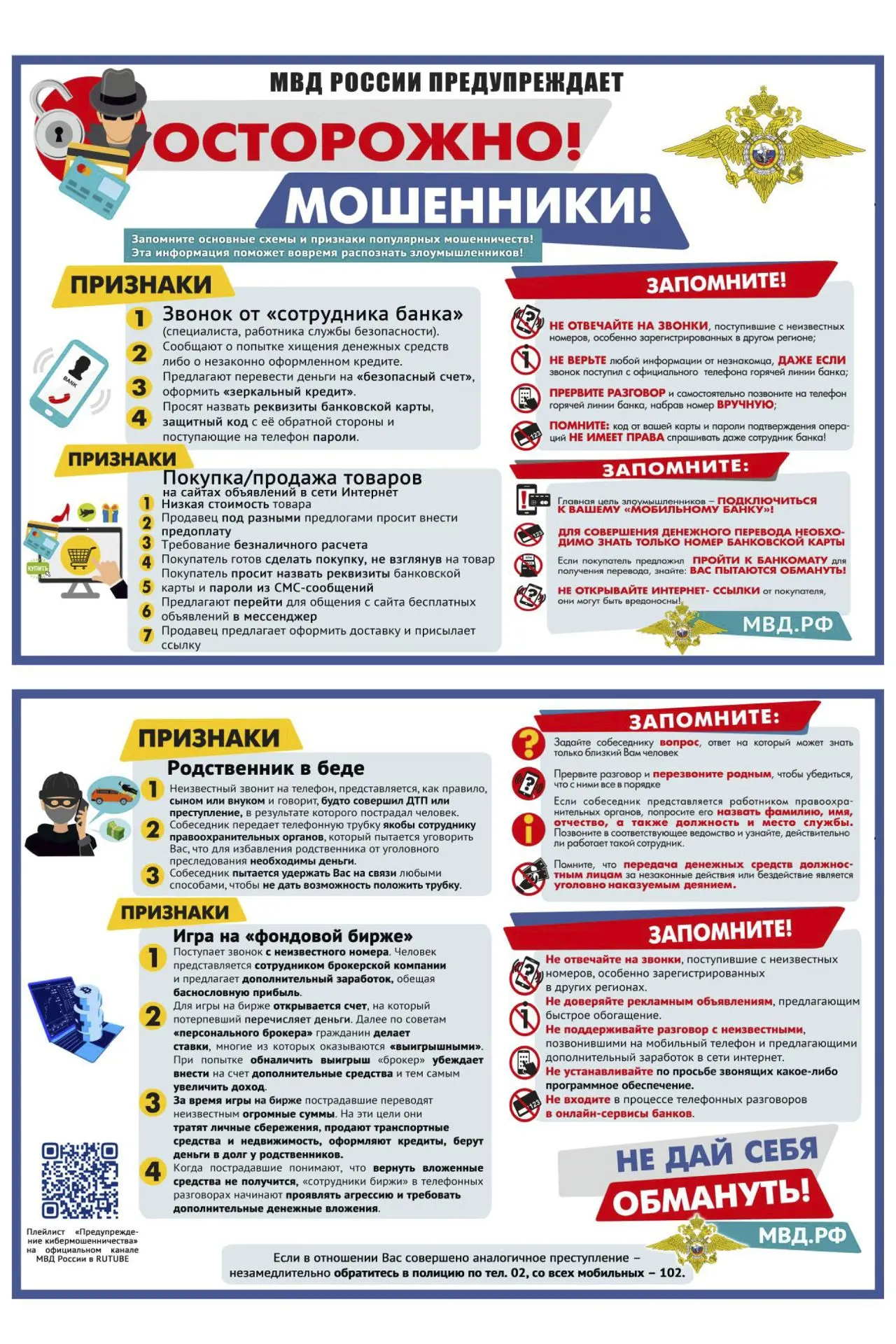 Предупреждение краж в сфере информационных и телекоммуникационных технологий

Представляем вашему вн