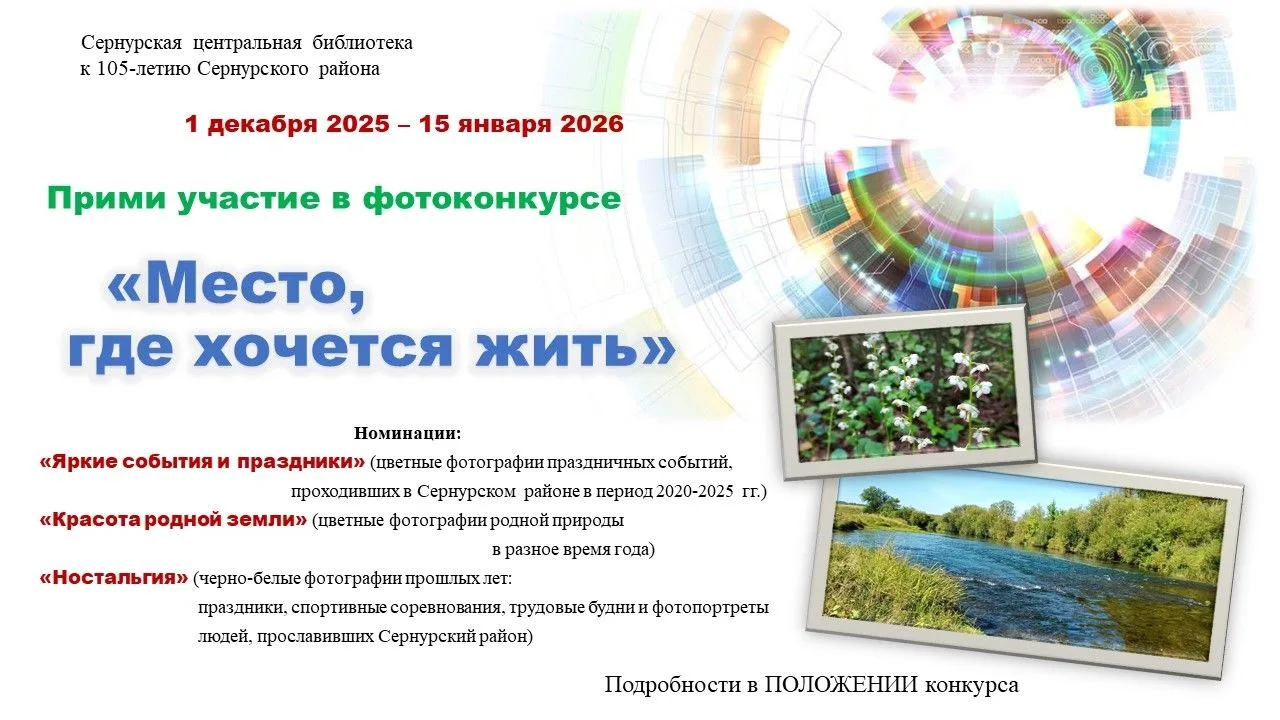 Приглашаем вас принять участие в фотоконкурсе, посвящённом нашему любимому району и его 105-летнему 