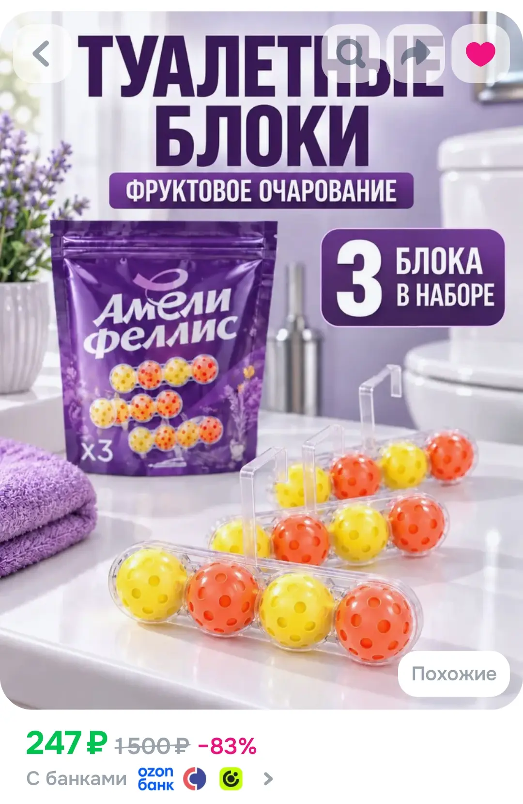 Туалетный блок для унитаза Амели Фелис, подвесной, Фруктовое очарование, 3 шт