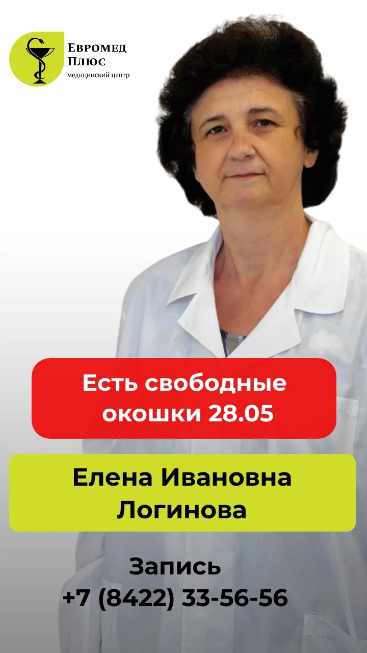🌸 На завтра у врача УЗИ Елены Ивановны Логиновой освободилось несколько окошек на приём!