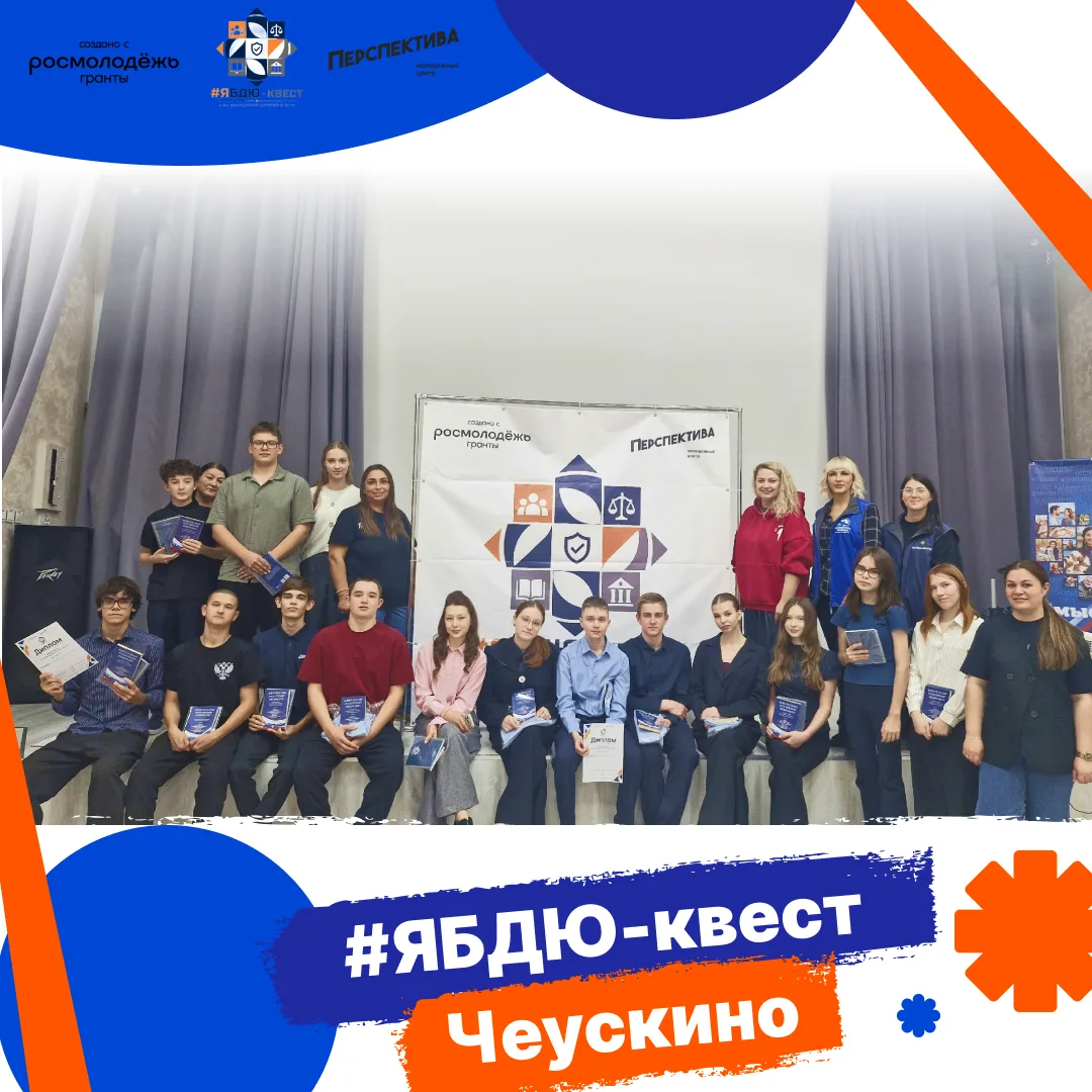 💪 #ЯБДЮ-квест. А что дальше? А дальше - Чеускино!