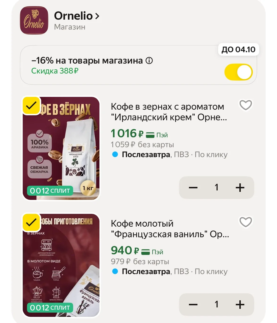 🔥Цена отличная ! 1кг Кофе Орнелио, арабика