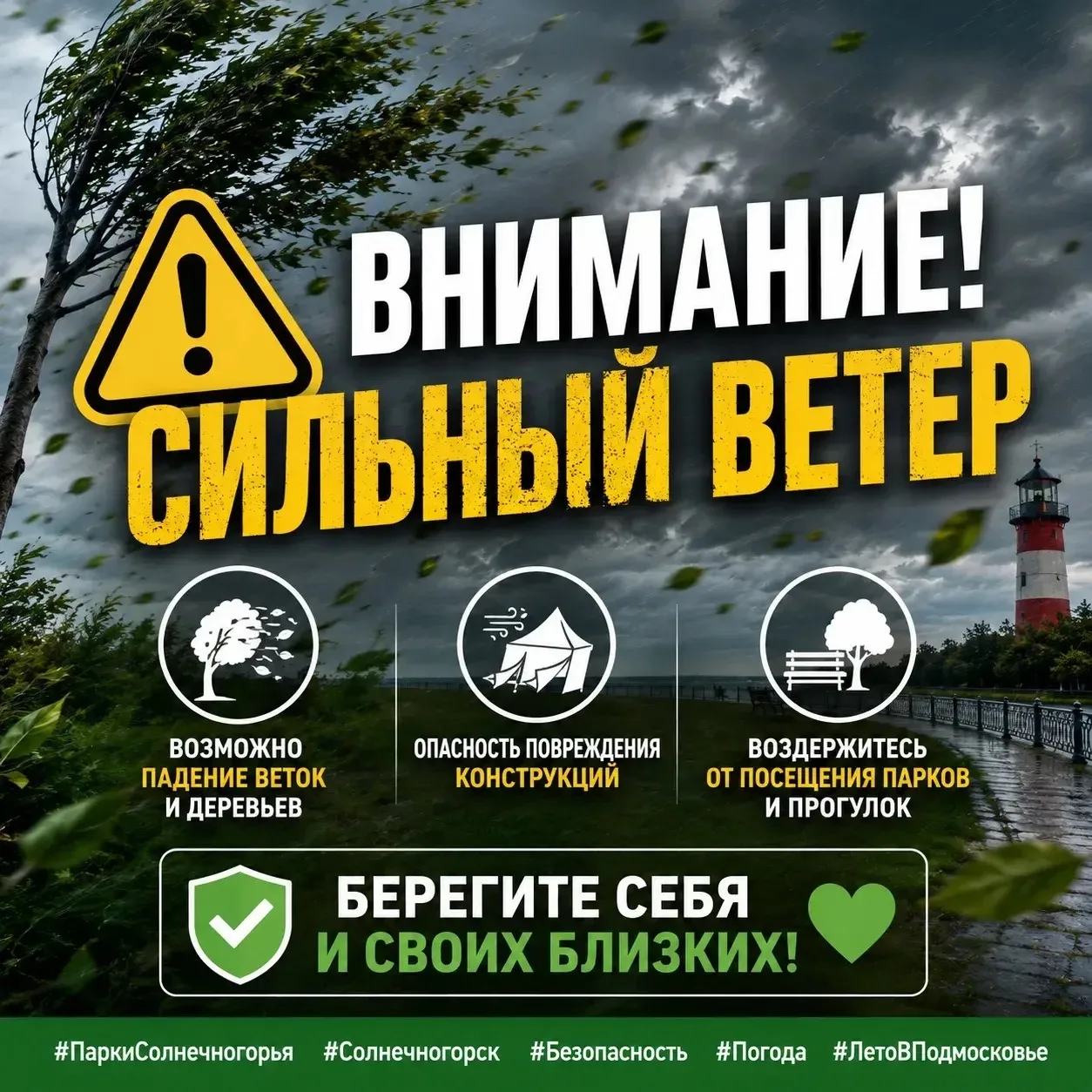 ⚠ ВНИМАНИЕ! СИЛЬНЫЙ ВЕТЕР 19 АВГУСТА