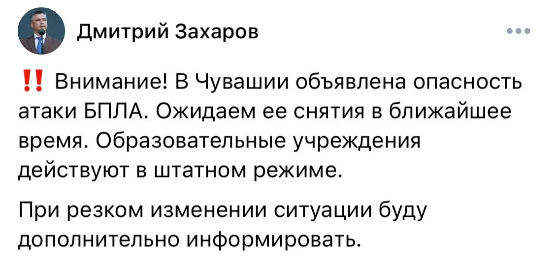 Сегодня утром где-то за час до сбития первого БПЛА министр образования Чувашии с полной...