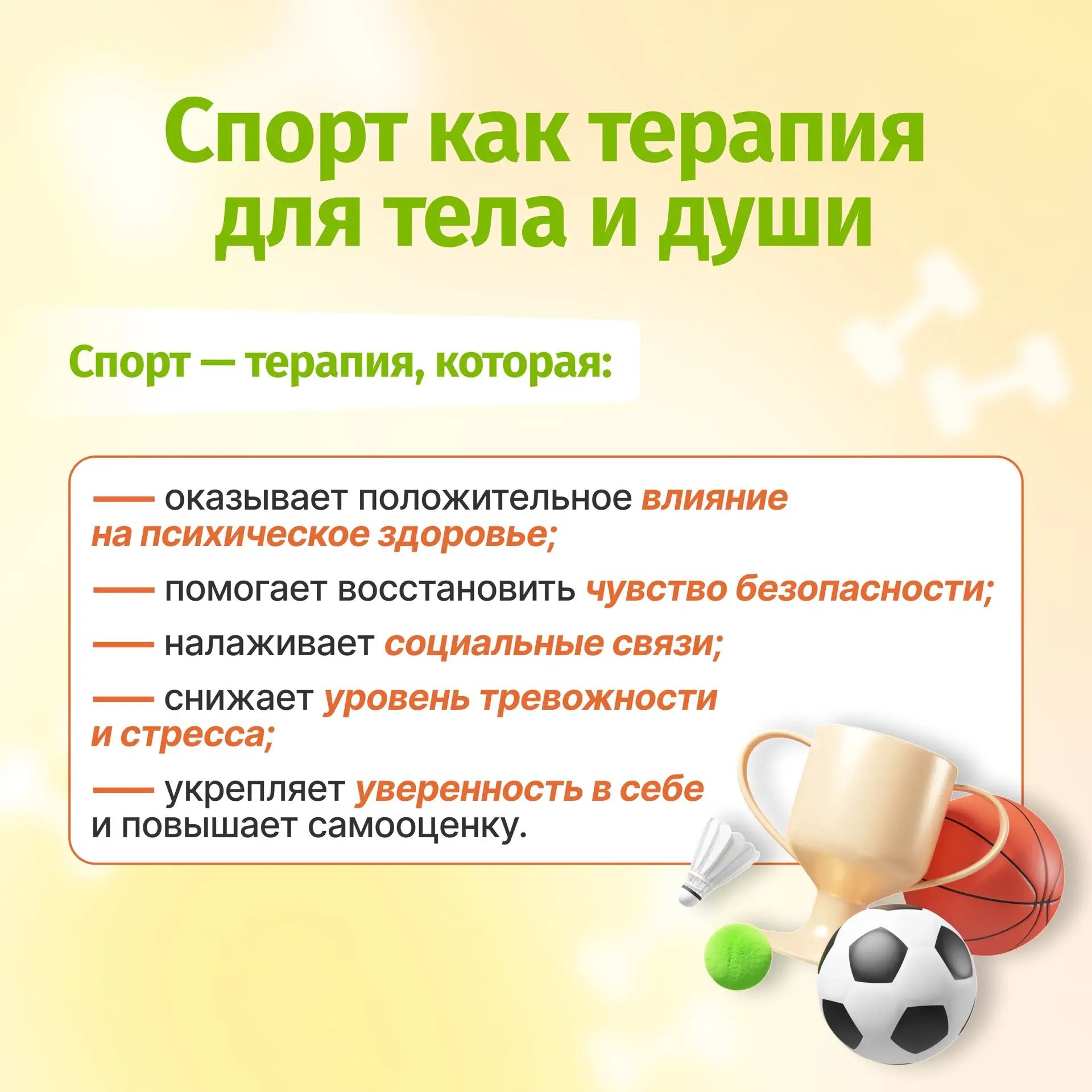 🗓️6 апреля - Международный день спорта на благо развития и мира!  🌏Друзья, сегодня особенный день, к