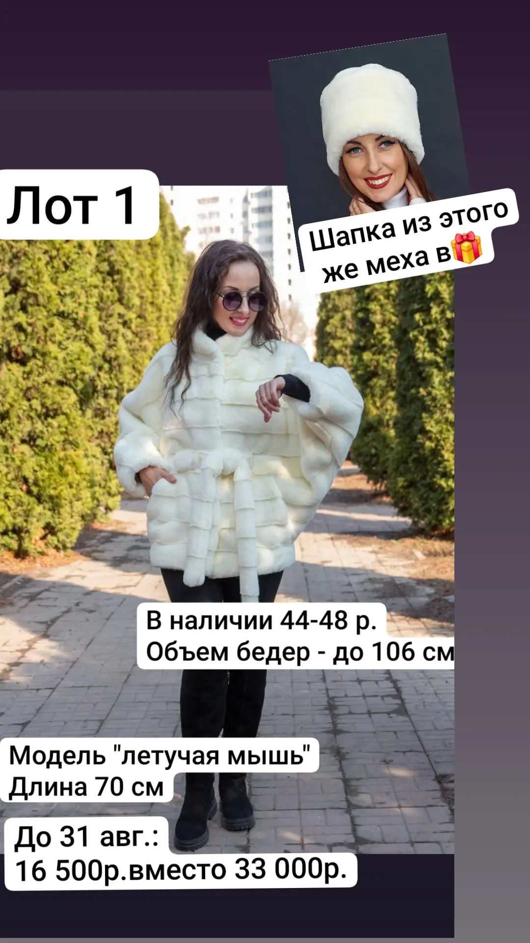 ⚡️Последний день, когда можно забрать шубку со скидкой 50%. ⚡️