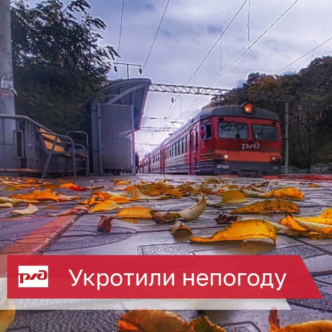 🚉 Несмотря на сильный ливень, обрушившийся на Владивосток в ночь с 29 на 30 сентября, ...