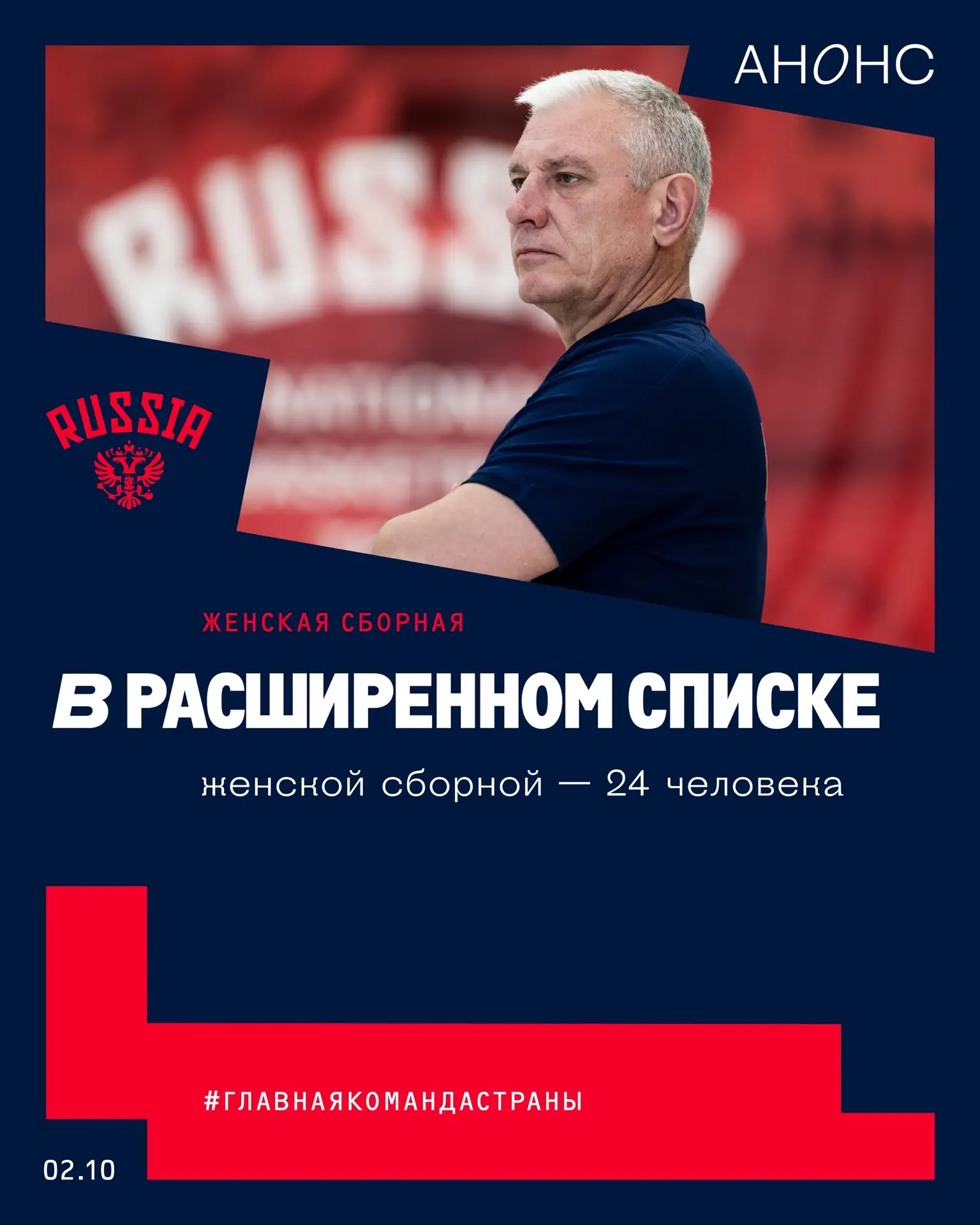 В расширенном списке женской сборной — 24 человека
