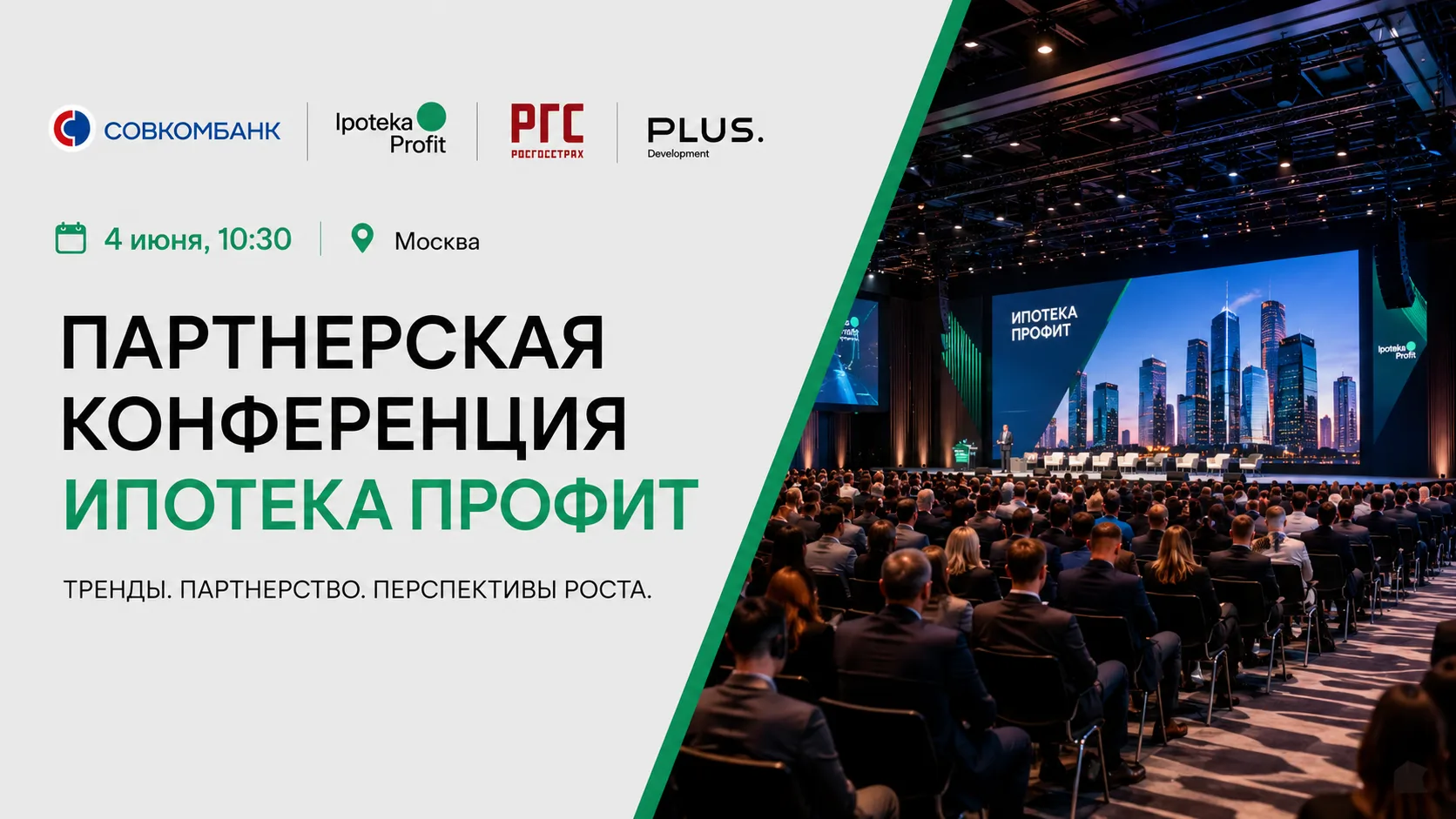 🔥 Конференция Ипотека Профит уже завтра Остались последние часы для регистрации