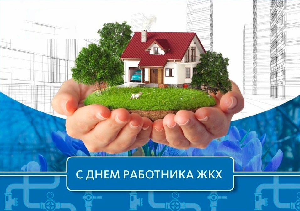💧15 марта  День работников бытового обслуживания населения и жилищно-коммунального хозяйства.  💧Мы п