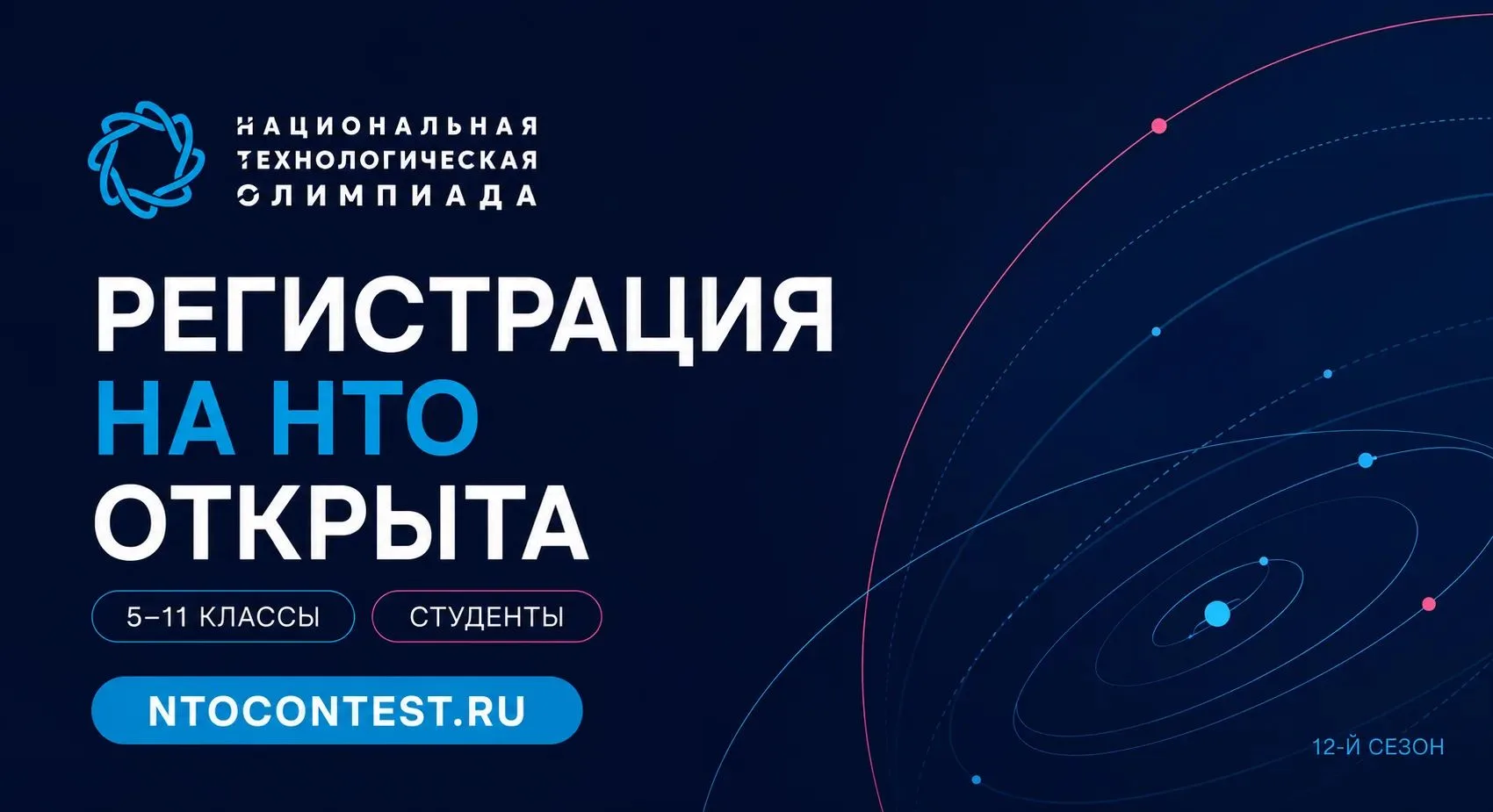 🤖 Прими участие в Национальной технологической олимпиаде