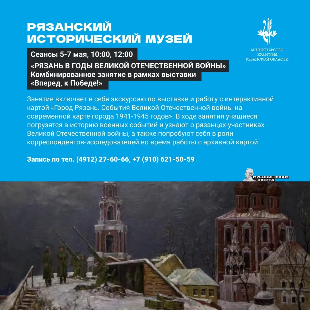 🎗️Вспоминая Великую Победу - в событиях мая  Министерство культуры Рязанской области рекомендует: в 