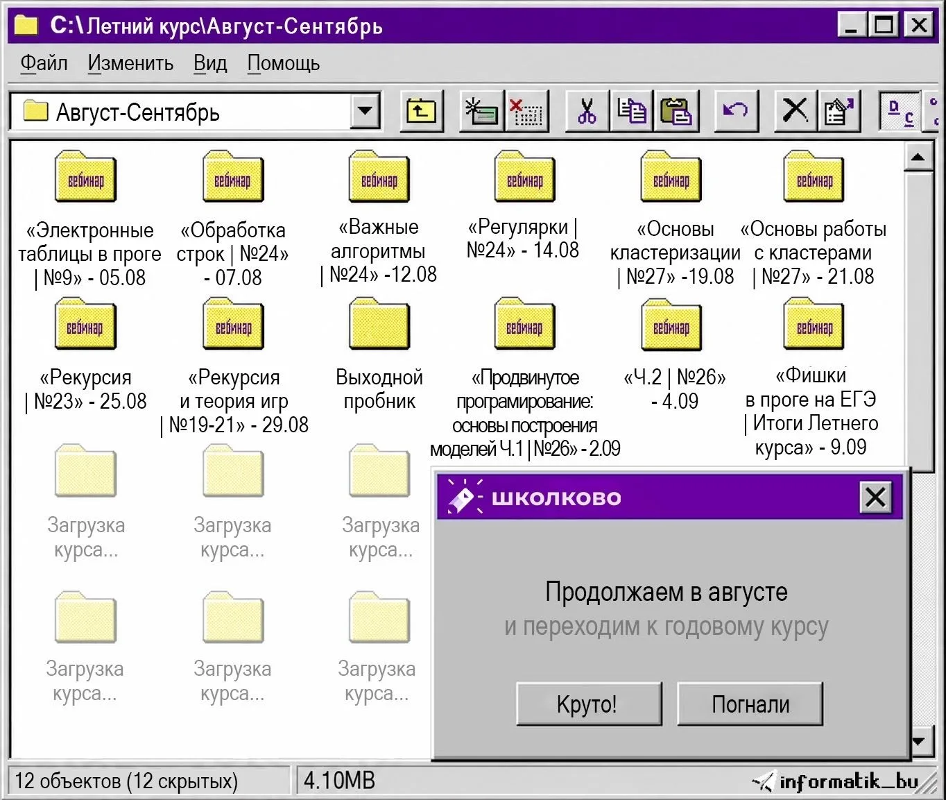 НА СТАРТ,