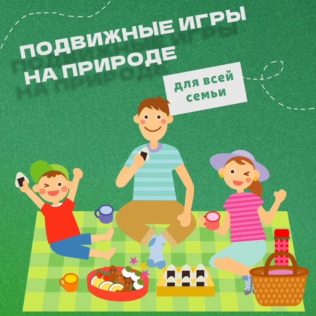 🌳Хотите весело провести время вместе с семьей на свежем воздухе? Легко. 
 
🔎 В наших карточках пят