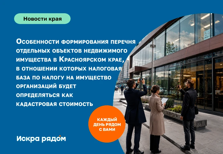 Продолжается правовая реализация Закона Красноярского края от 20.11.2025 N 10-4335, которым с 1 янва