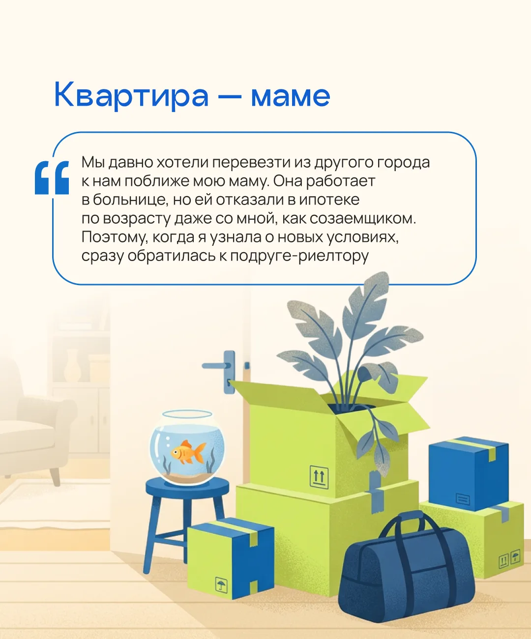 «Мы думали, что ипотеку на льготных условиях нам уже не получить по возрасту, а в итоге — все возмож