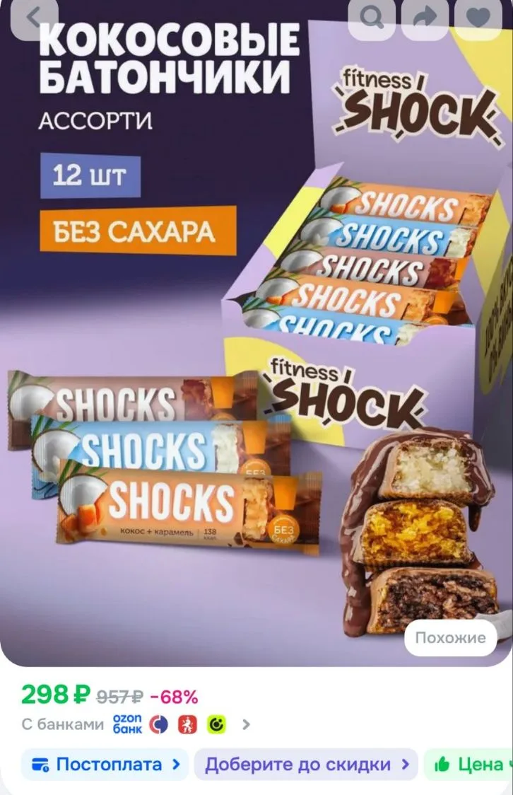 25₽ за батончик
