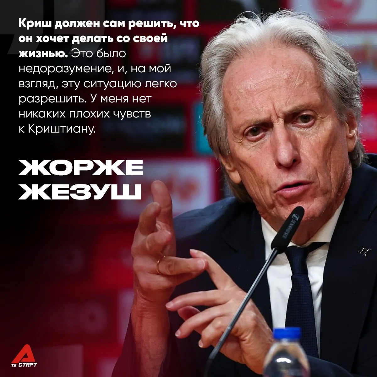🇵🇹 Жезуш не в обиде на Роналду