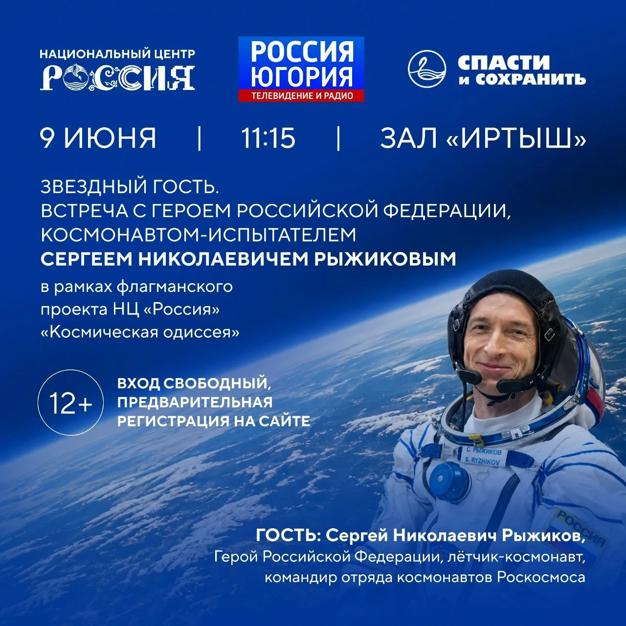 🤩 Взгляд с орбиты: встреча с космонавтом Сергеем Рыжиковым