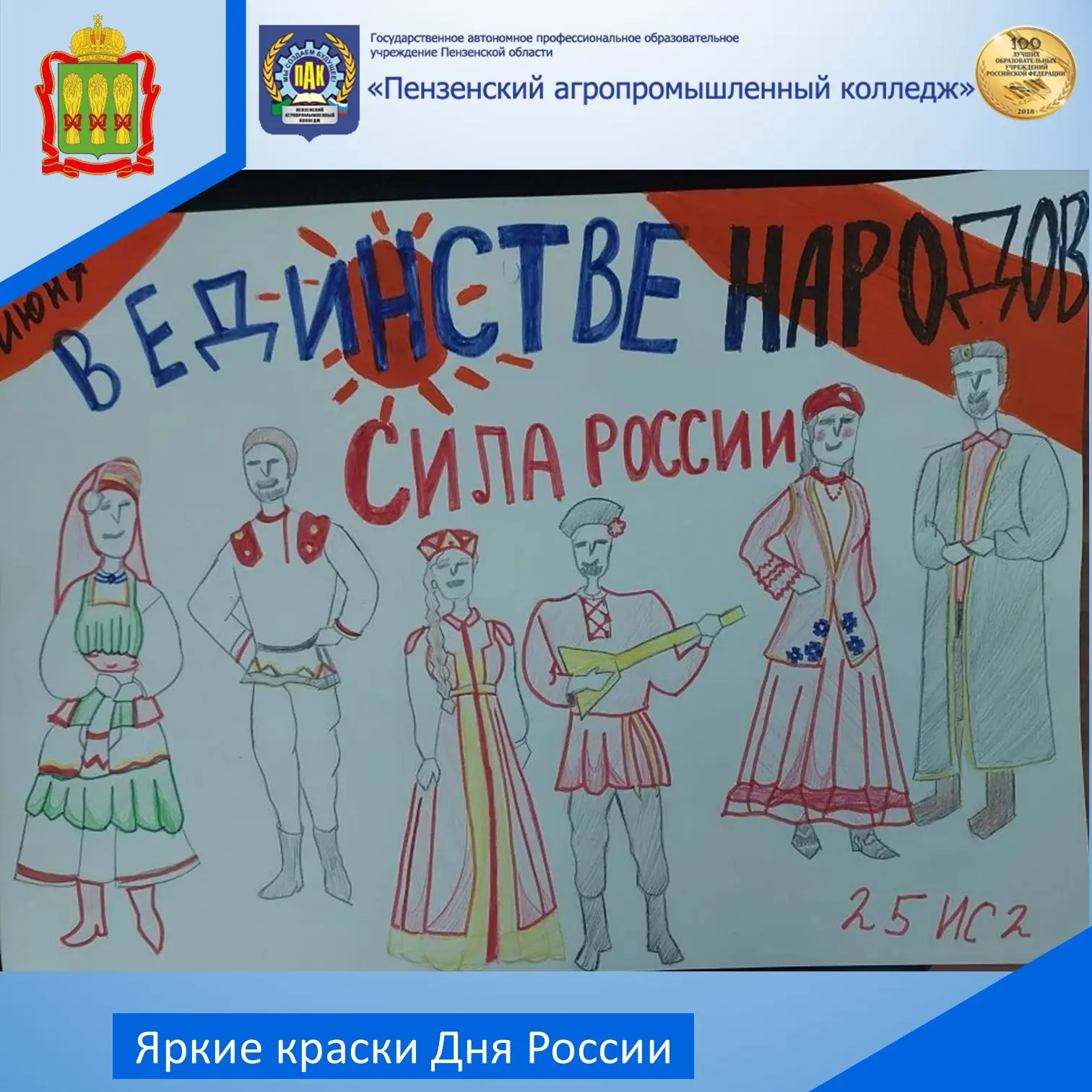 В колледже завершился конкурс, посвященный Дню России. Конкурс рисунков  стал не только возможностью