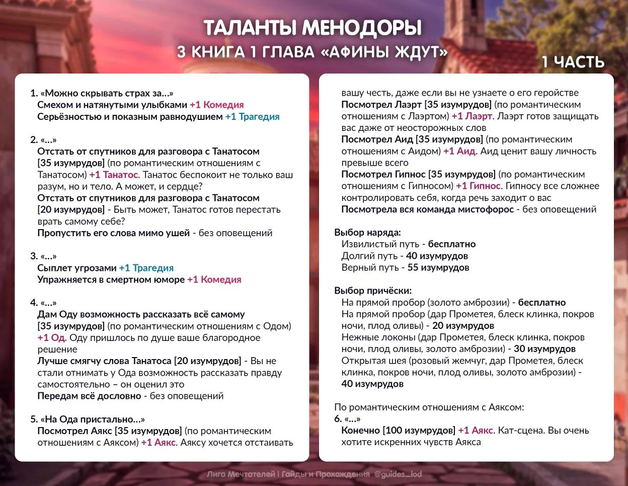 Когда боги пытаются вмешаться в судьбы героев, наши гайды могут стать хорошим помощнико...