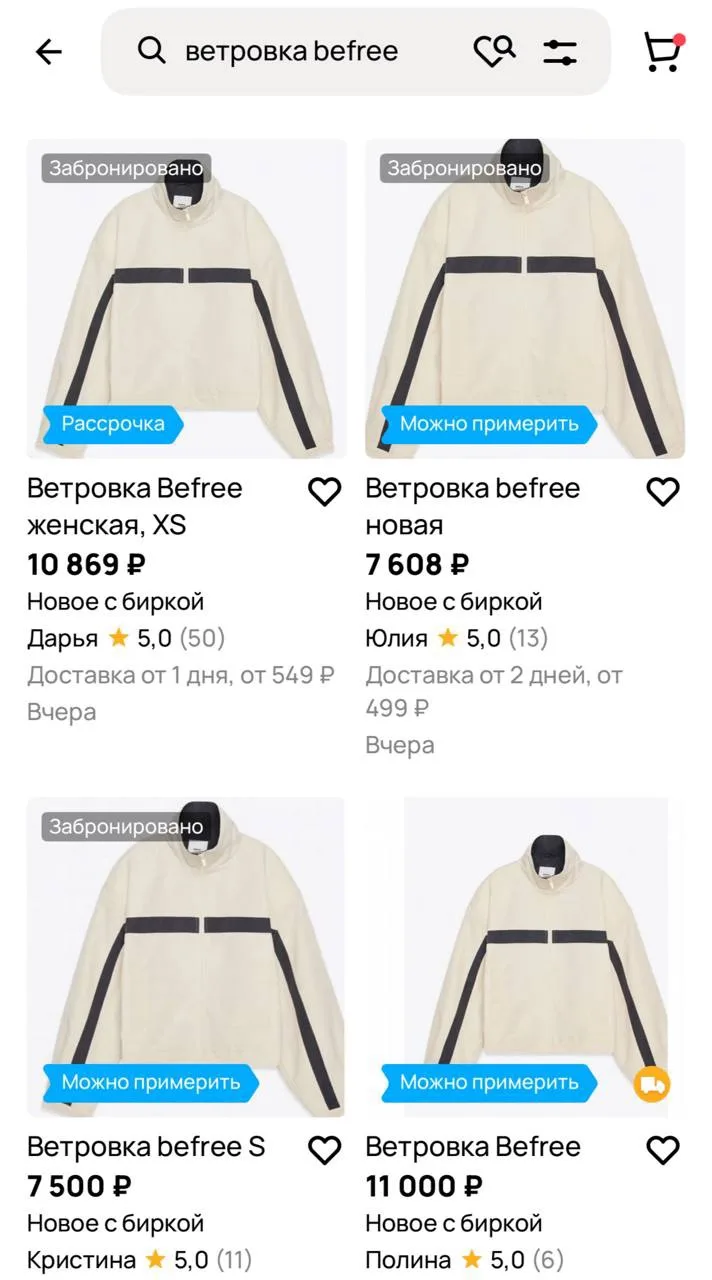 Скажите, вы тоже не видели этой ветровки у Befree? А она была! Была, да вся уплыла с перекупами на А
