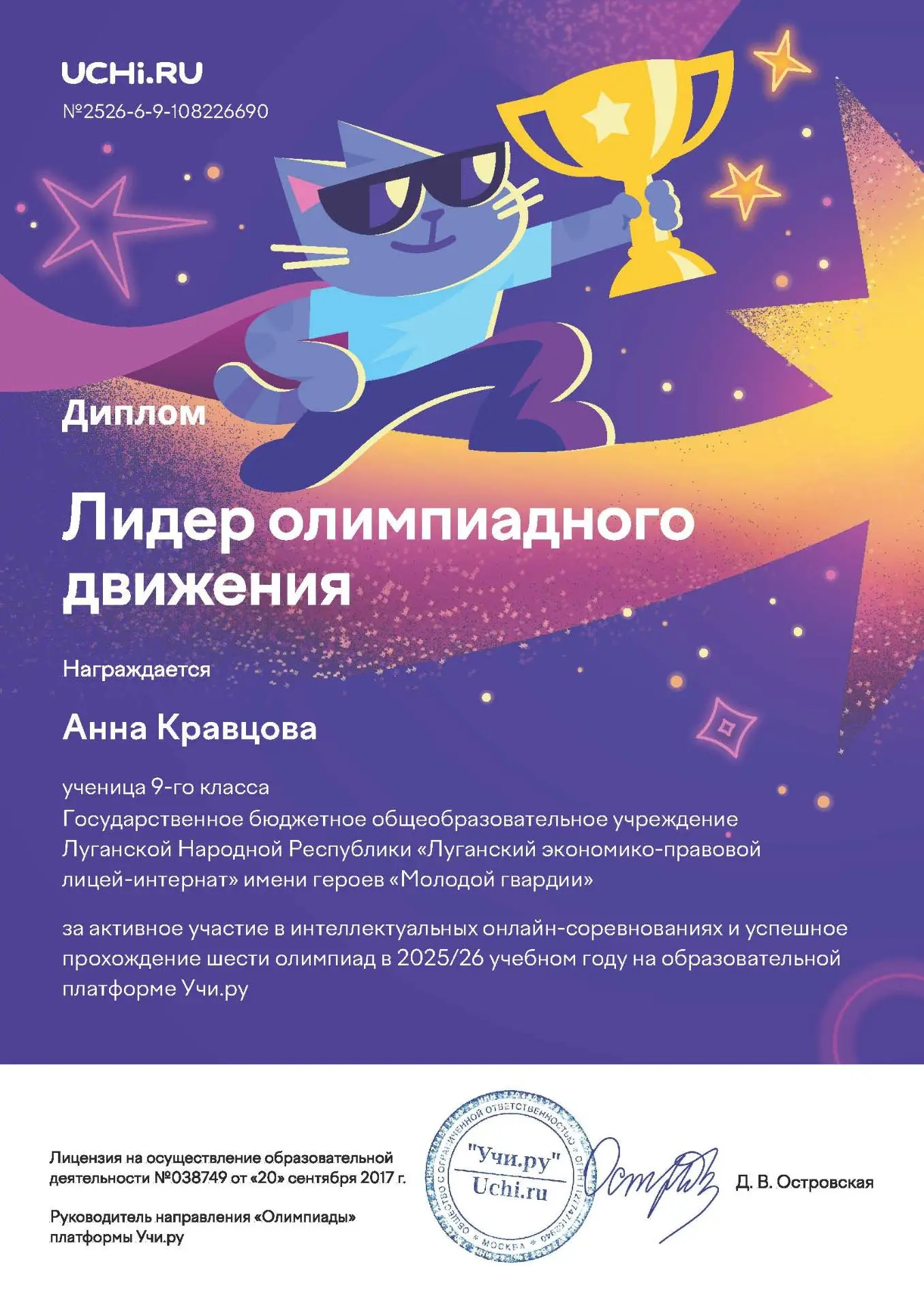 Лето с пользой: Итоги Летней олимпиады Учи.ру

Лицеисты Луганского экономико-правового лицея имени г
