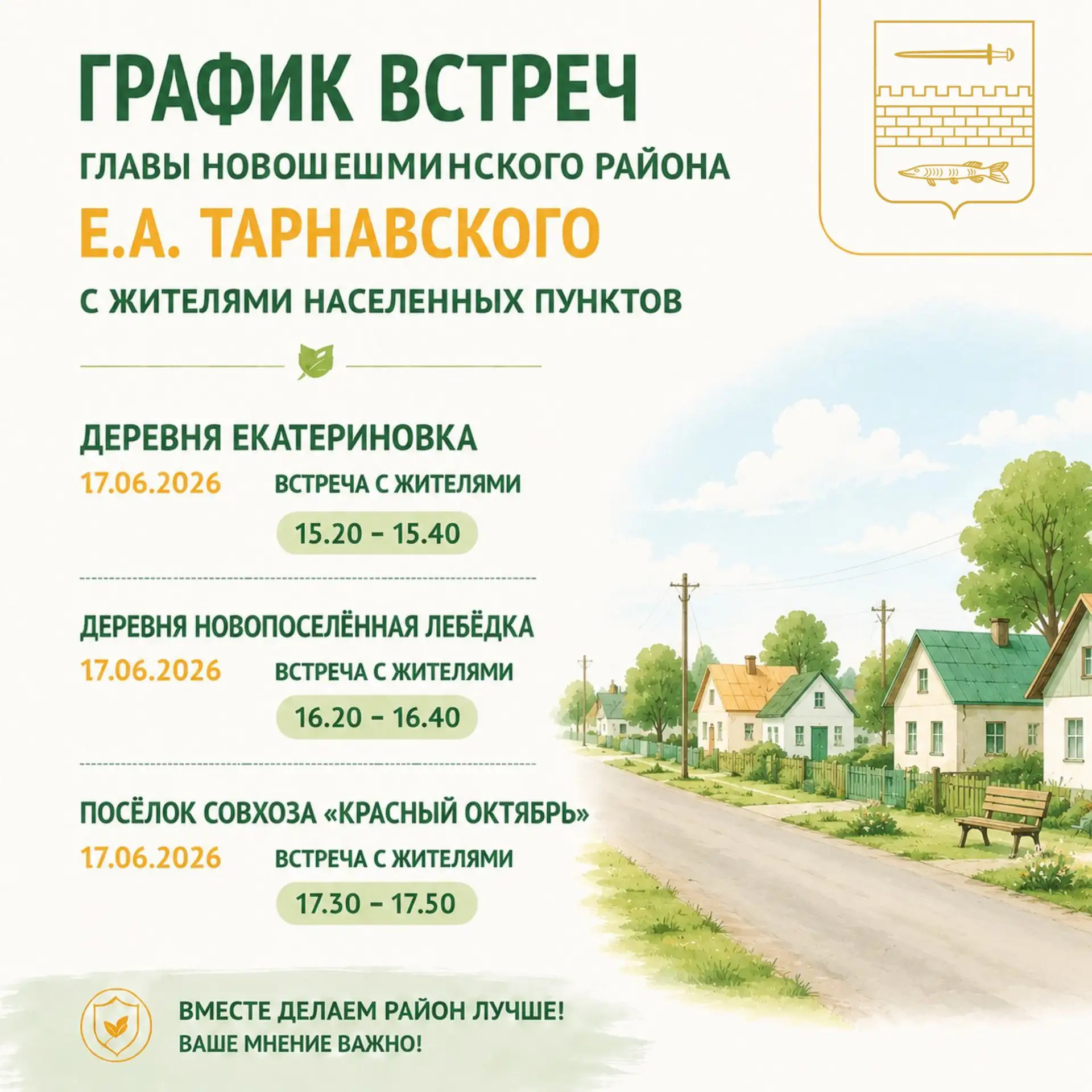 ✅Начинается серия  выездов главы Новошешминского района Егора Тарнавского  с жителями сразу в трех н