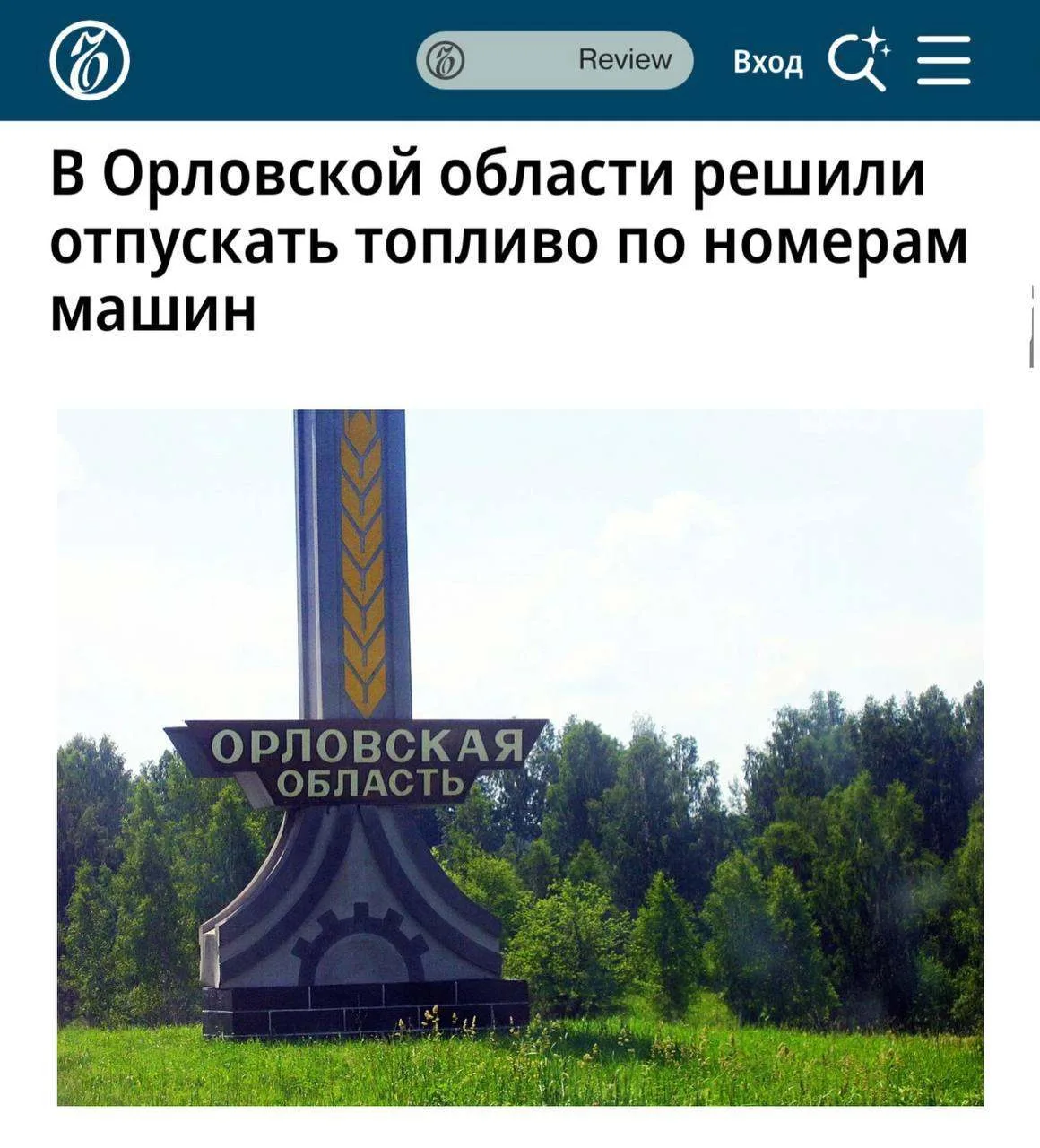 В Орловской области с 4 июля вводят самый необычный порядок заправки авто. Теперь попас...