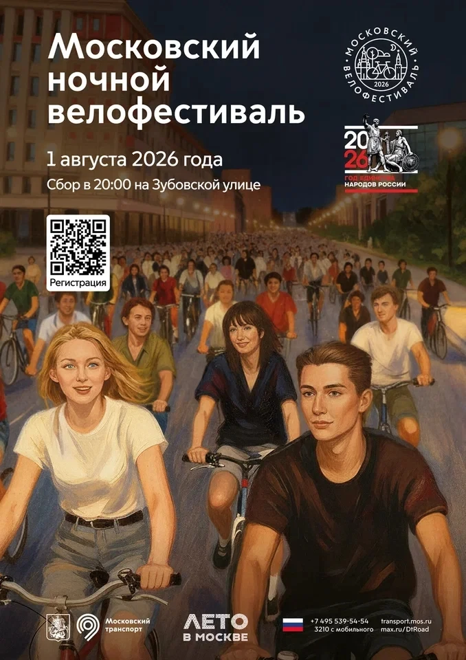 Развилка | Совхоз имени Ленина | Москва🏡

«Второй московский ночной велофестиваль» пройдет в Москве