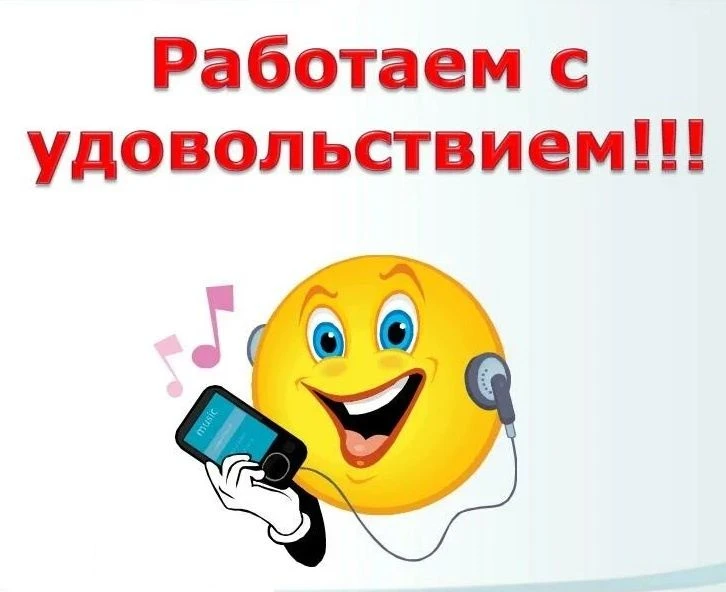 РУБРИКА: РАБОТАЕМ С УДОВОЛЬСТВИЕМ!
 
Кто сказал, что лето – это время только для отдыха?
Наш трудово