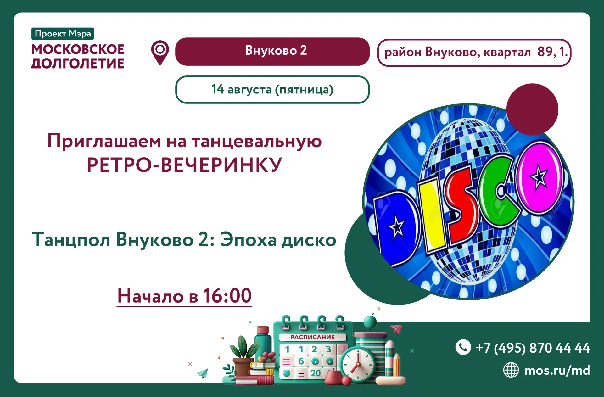 💥Дорогие друзья! СЕГОДНЯ в 16:00
