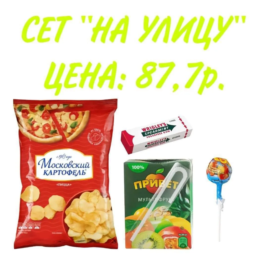 Сет на прогулку #до100₽