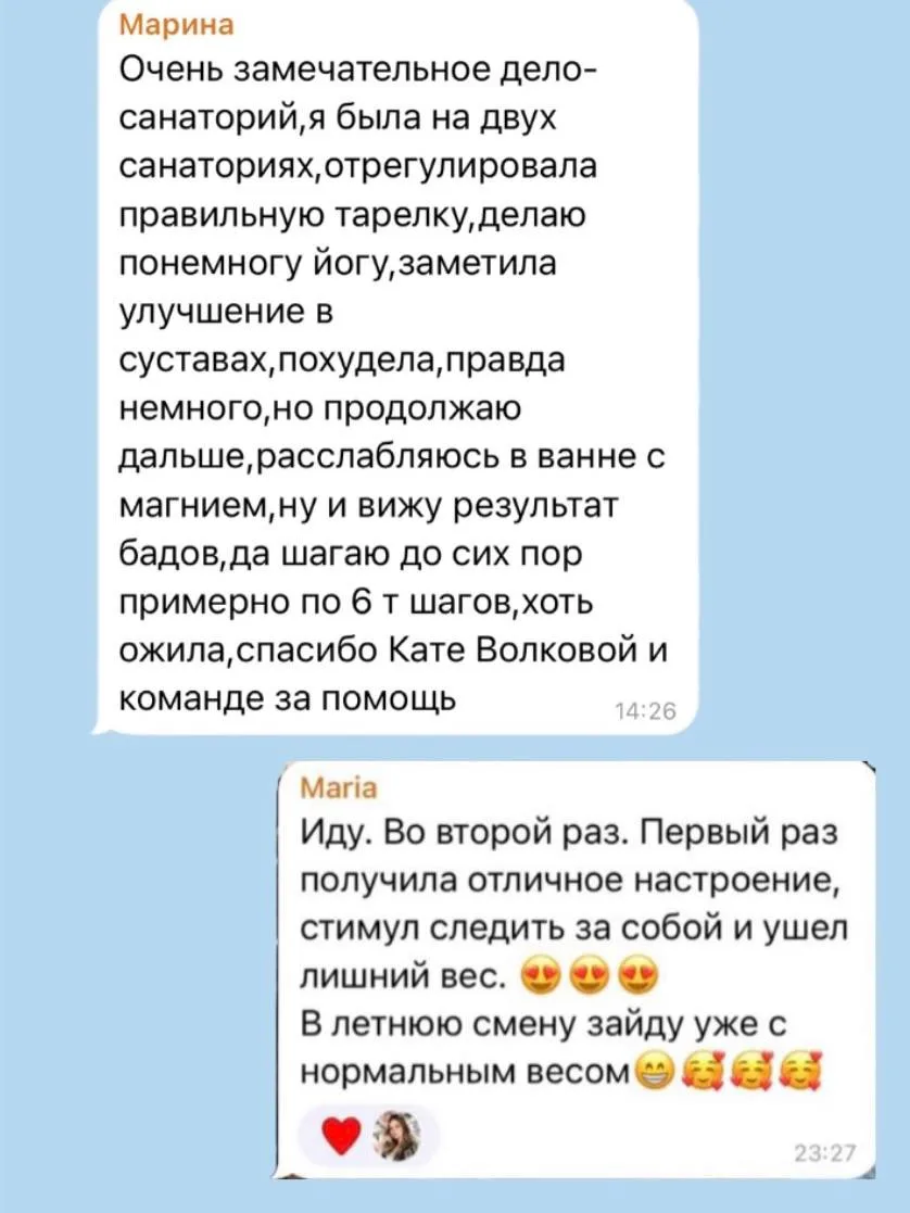 Результаты, которыми хочется делиться

Это отзывы участниц прошлых смен Санатория. За каждым сообщен
