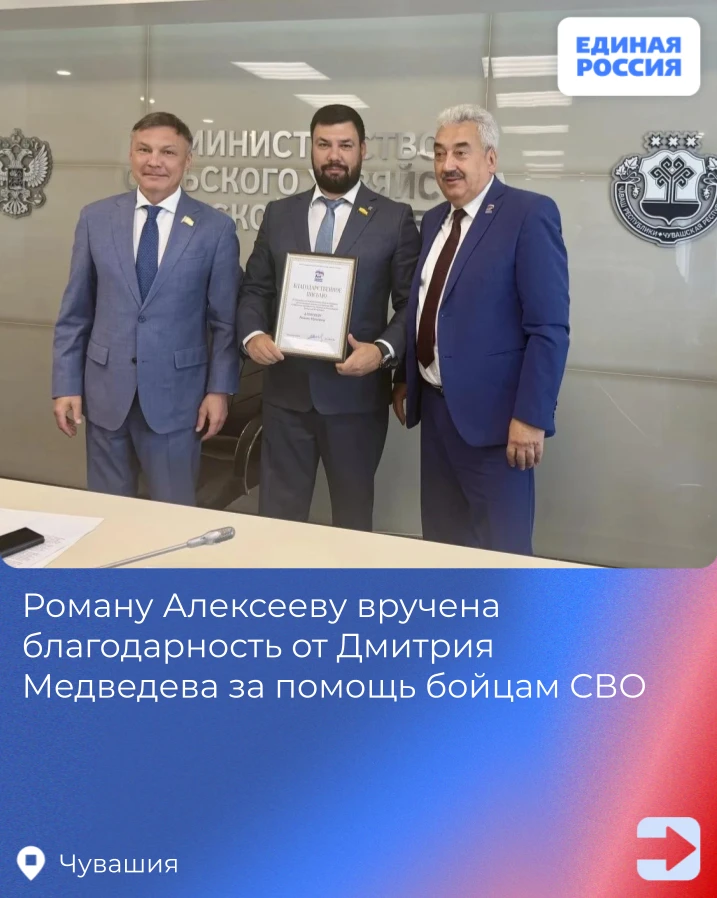 Роману Алексееву вручена  благодарность от Дмитрия Медведева за помощь бойцам СВО

Депутат Госсовета