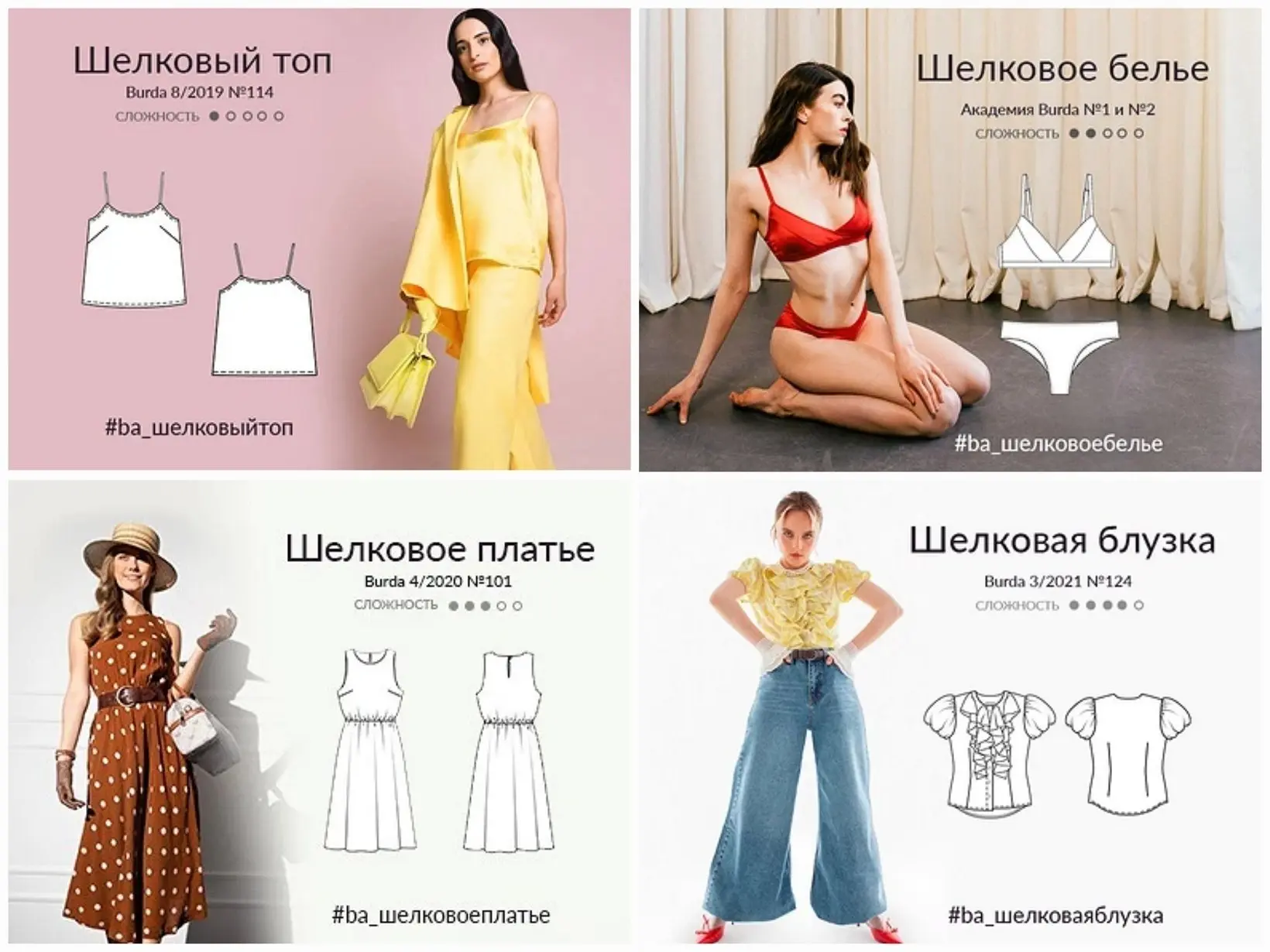 📍Шёлк — идеальная ткань для летних нарядов

Все нужные навыки и технологию пошива изделий из натура