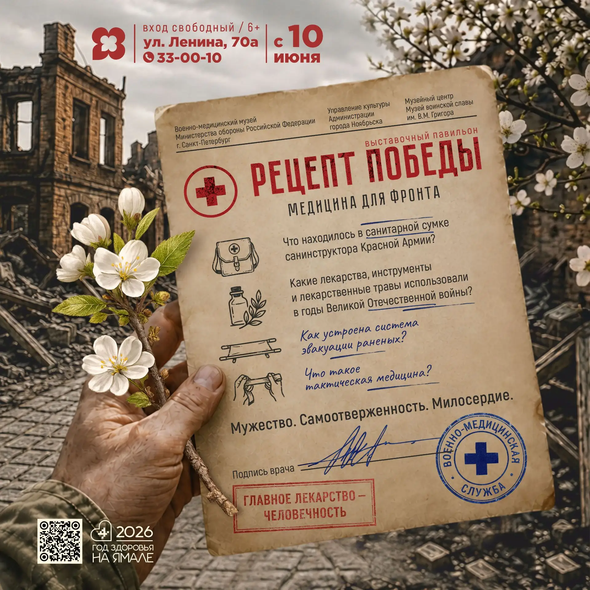 Уже завтра, 10 июня, в Музее воинской славы им. В.М. Григора откроется выставка, посвященная подвигу
