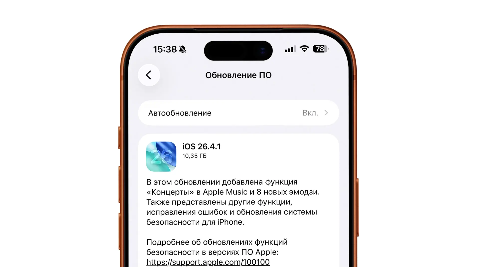 iOS 26.4.1 - пока не обновляемся
