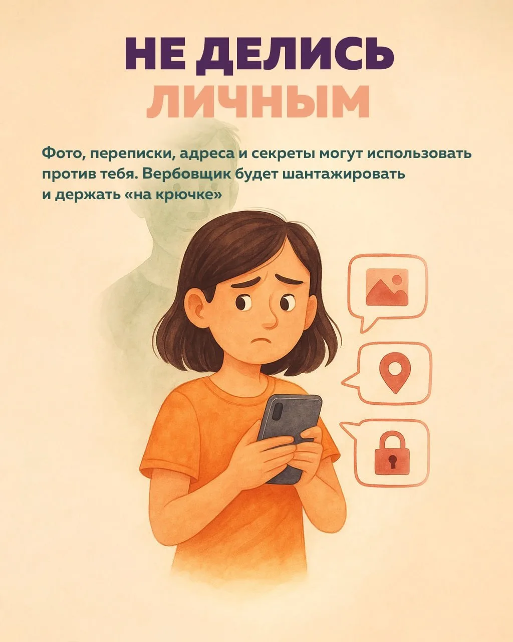 ⚠️ Вербовка – это не стихийная акция, а целенаправленный процесс воздействия одних люде...