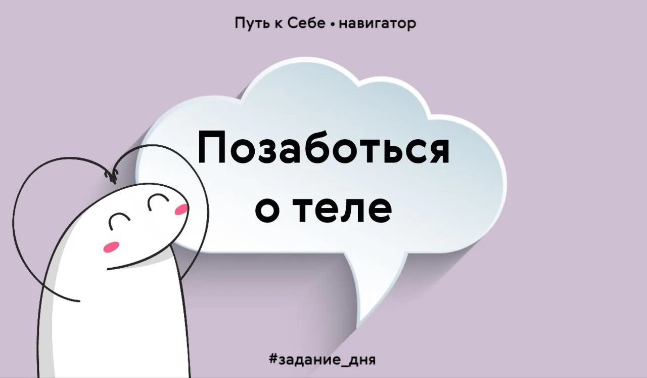Наше тело — не инструмент для достижений, а живой организм, который устаёт, ошибается и...