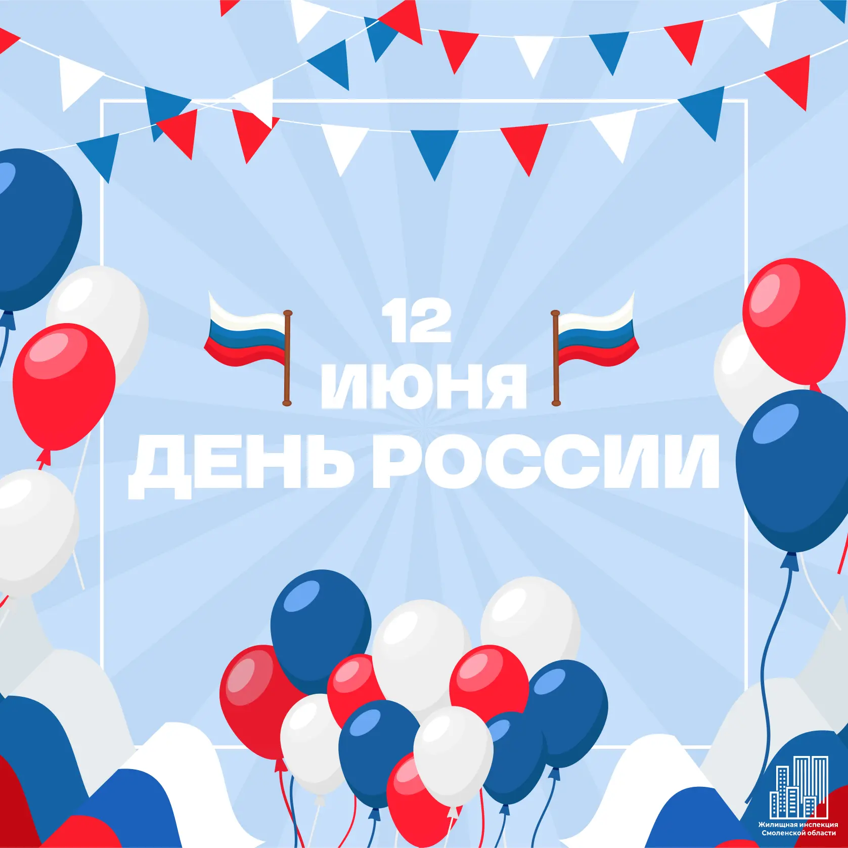 12 июня в нашей стране ежегодно отмечается государственный праздник - День России🇷🇺
⁣
Это особенны