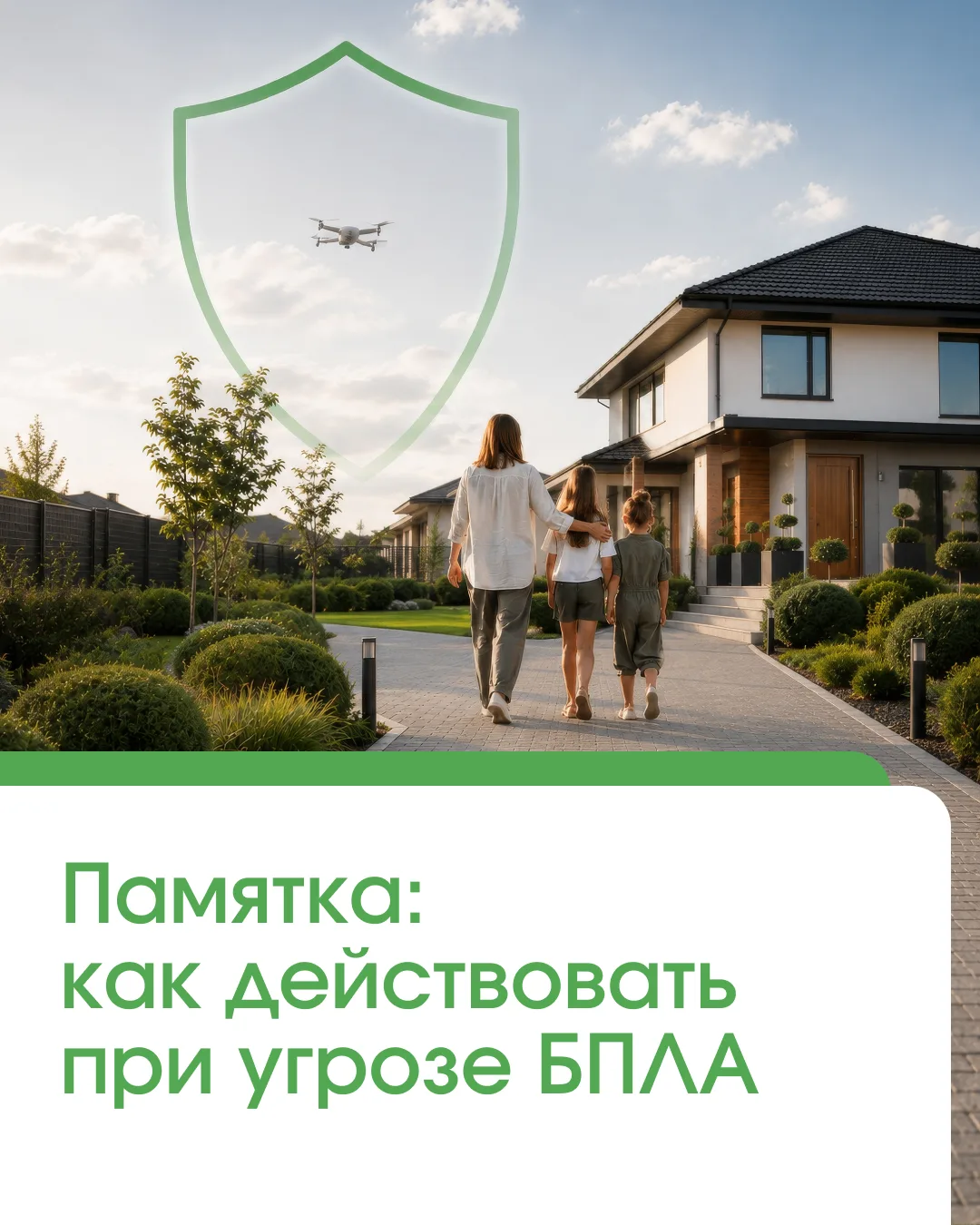⚠️ Что важно знать при угрозе БПЛА
