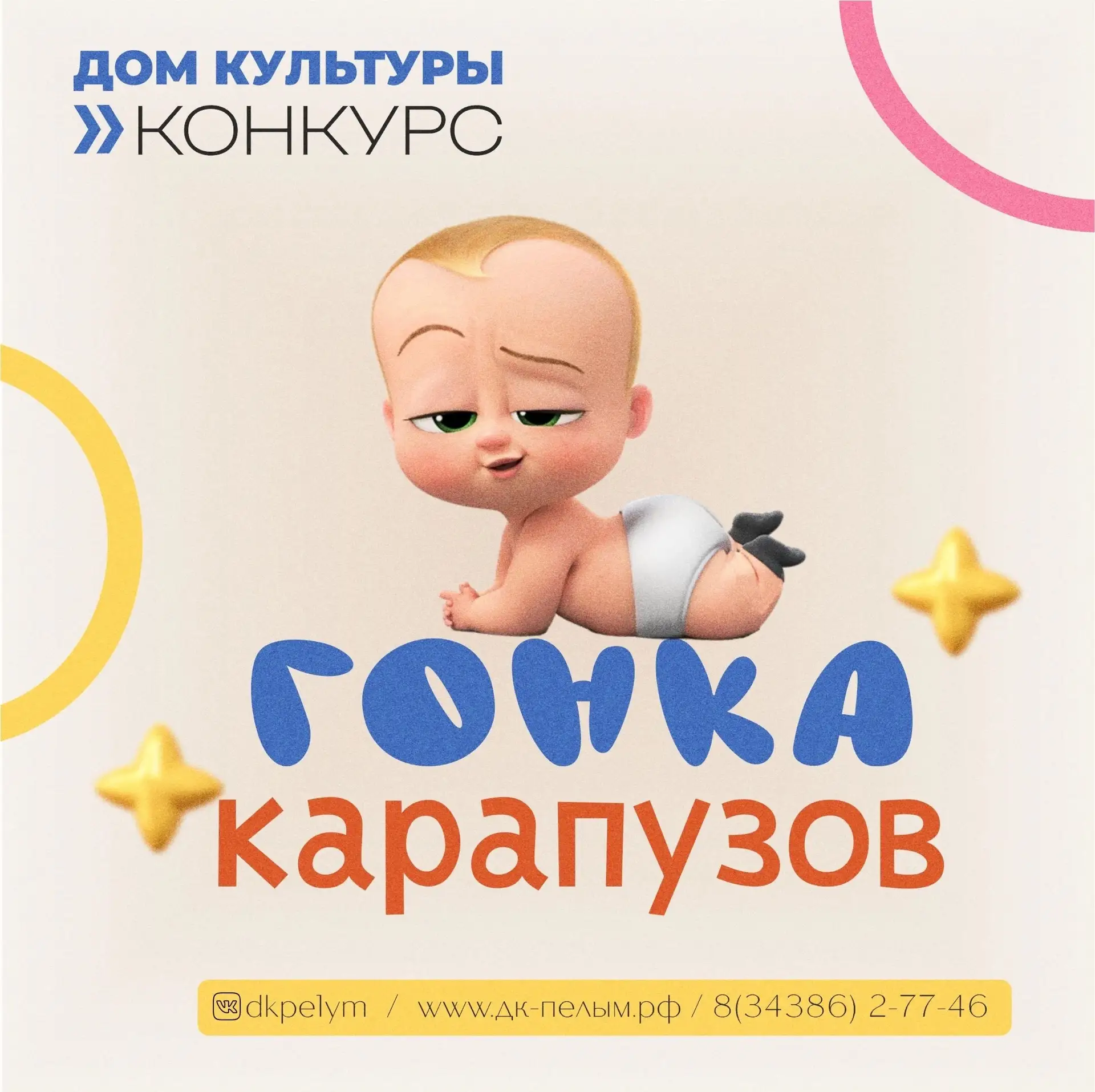 Приглашаем маленьких жителей Пелыма принять участие в увлекательном соревновании «Гонка...